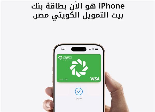 بيت التمويل الكويتي مصر يتيح خدمة Apple Pay لعملائه